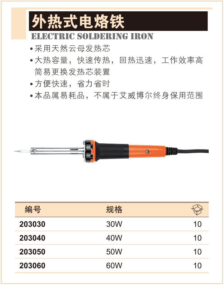 外熱式電烙鐵.jpg