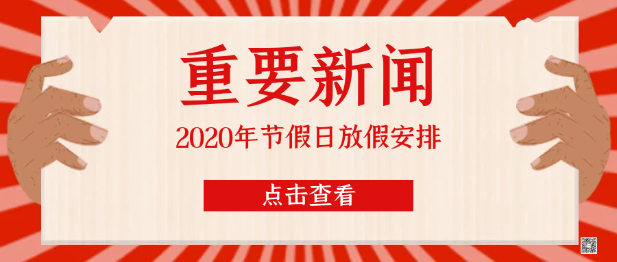 #春節放假通知#